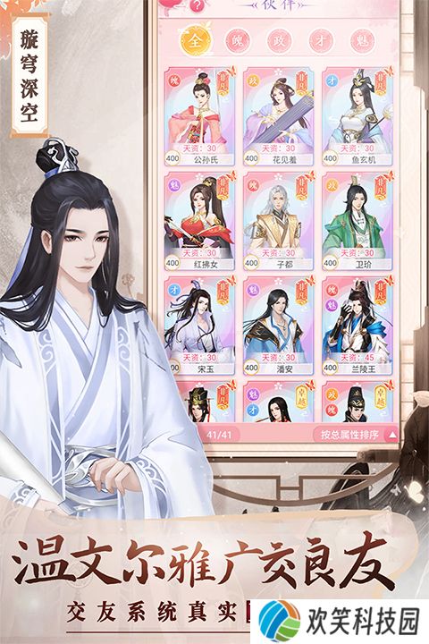 美人传腾讯版