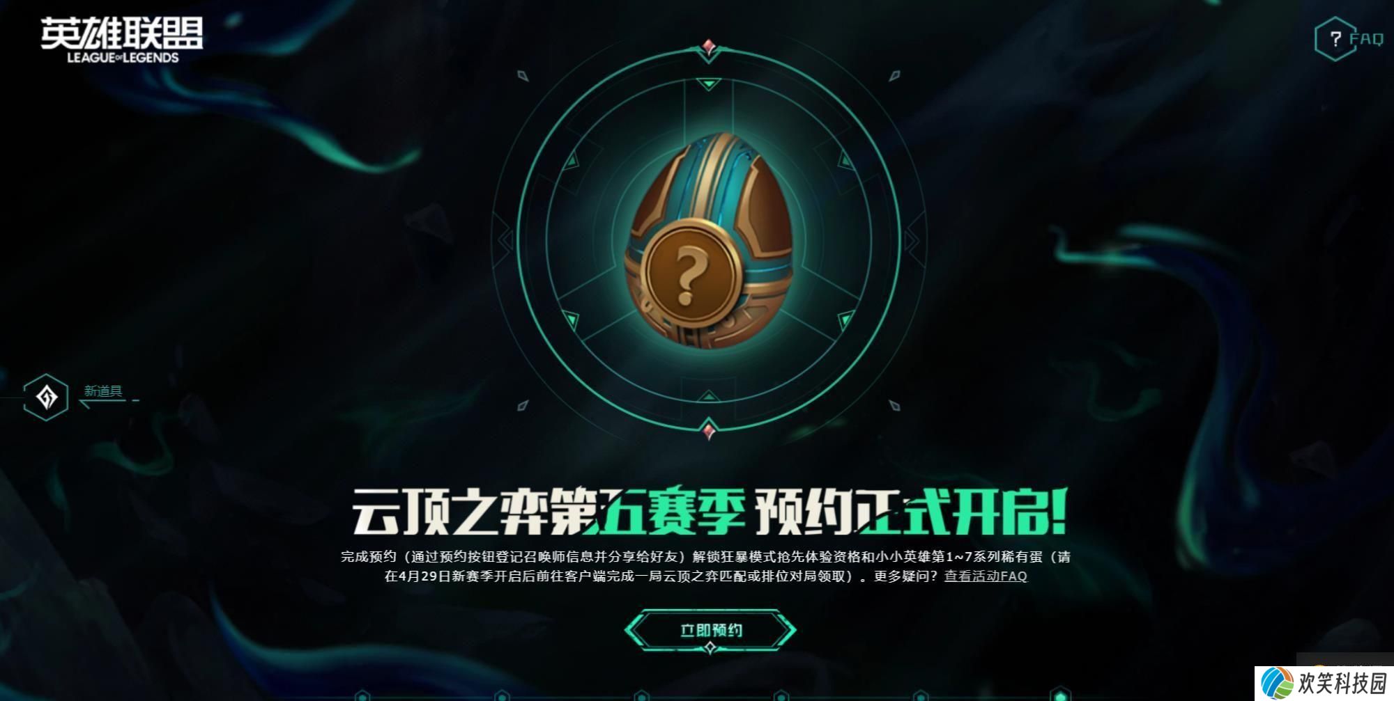 云顶之弈s5预约资格怎么获取？s5预约资格获取攻略
