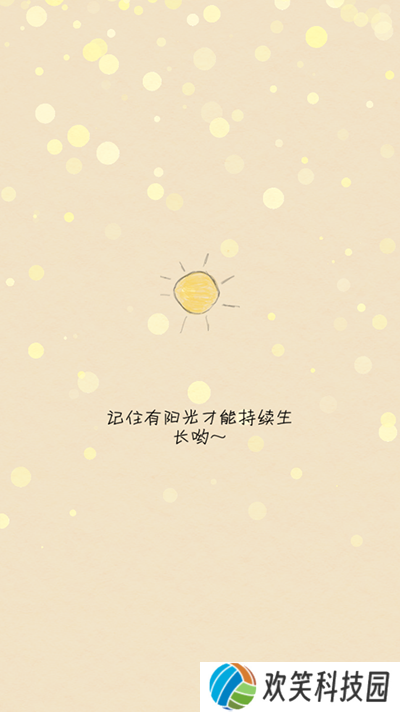 你是我的阳光游戏