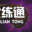 《云顶之弈》11.8九森林腕豪攻略