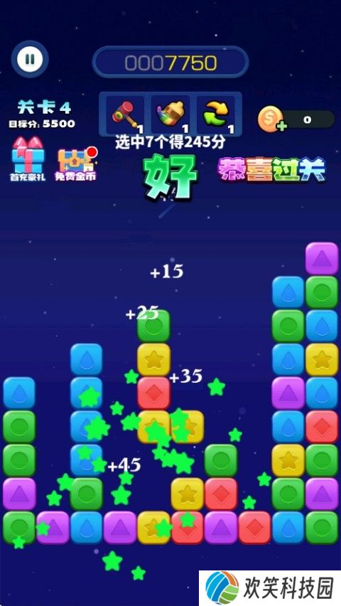 消消之星除方块