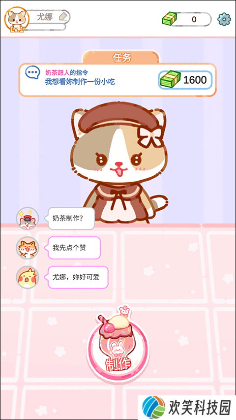 珍珠奶茶大师