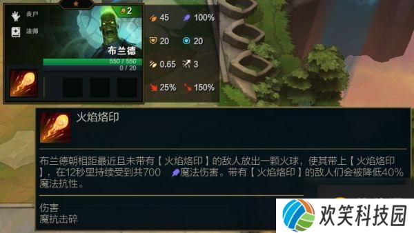 《云顶之弈》S5赛季布兰德属性介绍