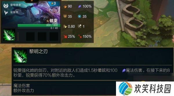 《云顶之弈》S5赛季锐雯属性介绍