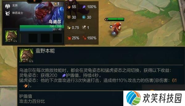 《云顶之弈》S5赛季乌迪尔棋子介绍