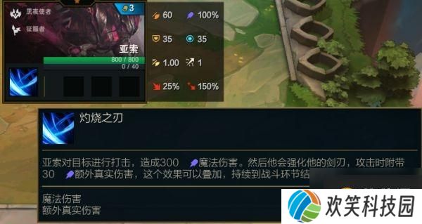 《云顶之弈》S5赛季亚索属性介绍