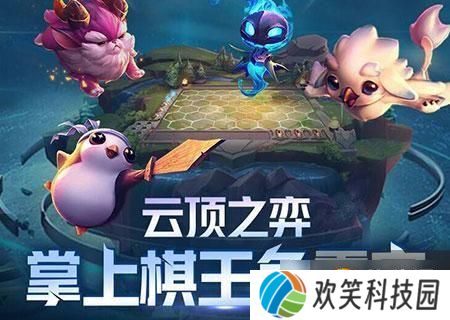 云顶之弈11.9什么时候更新？国服11.9版本更新内容大全