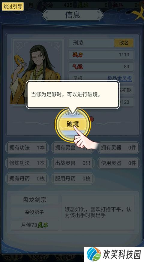 修仙人生模拟器游戏