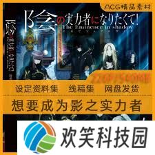 想要成为影之实力者