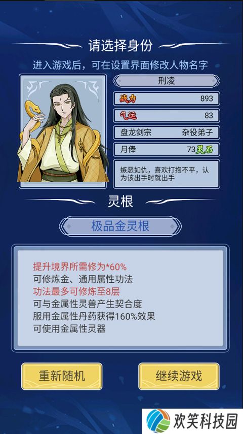 修仙人生模拟器游戏