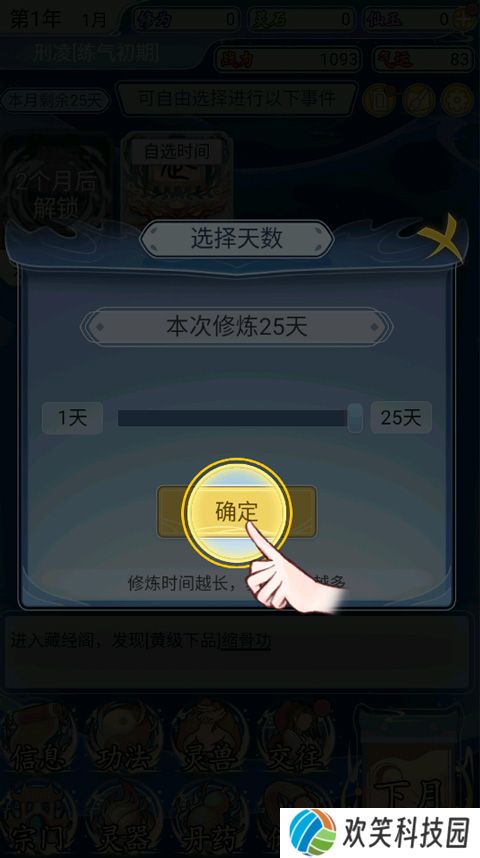 修仙人生模拟器游戏