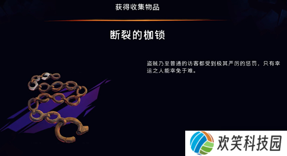 《波斯王子失落的王冠》断裂的枷锁获取攻略