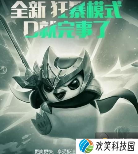 云顶之弈狂暴模式是什么 狂暴模式怎么进在哪玩