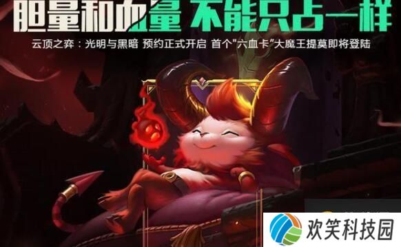 云顶之弈S5提莫阵容怎么搭配 S5最强提莫阵容攻略