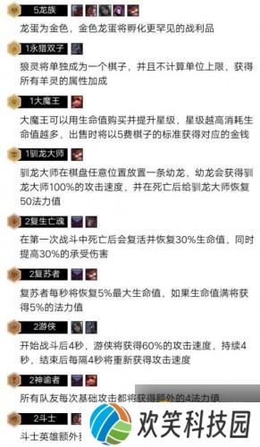云顶之弈S5赛季福星龙族阵容搭配攻略 福星龙族阵容怎么玩