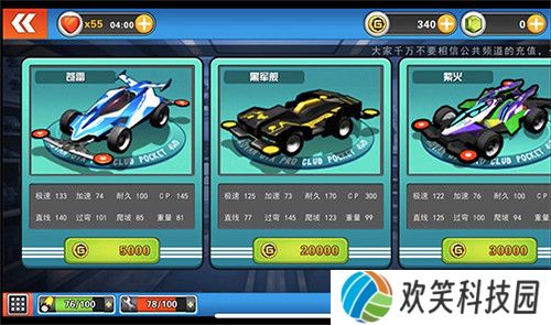 口袋四驱车oppo版