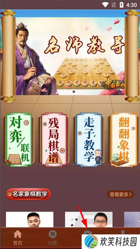 下棋有方app