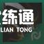 云顶之弈被诅咒的无尽之刃效果介绍