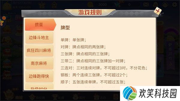 掼蛋