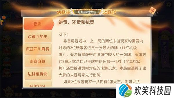 掼蛋