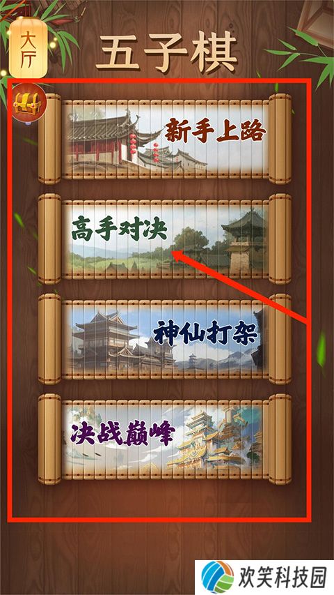 五子棋高手
