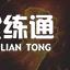 云顶之弈正义之手效果介绍