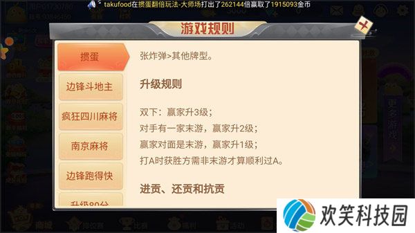 掼蛋