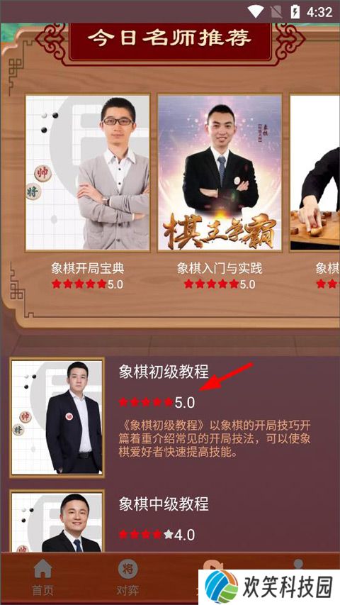 下棋有方app