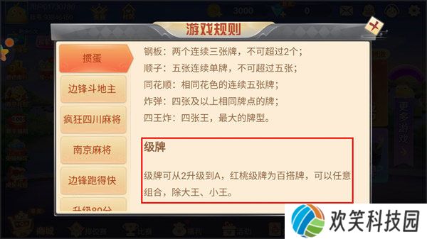 掼蛋