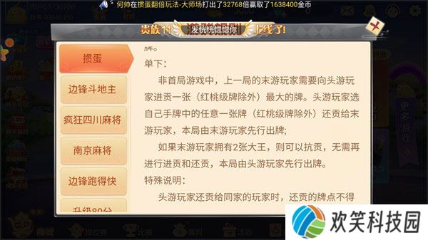 掼蛋