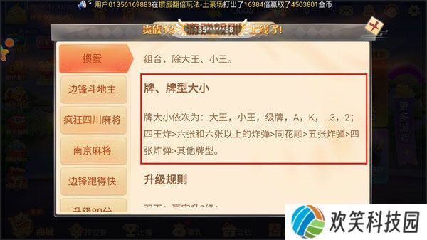 掼蛋