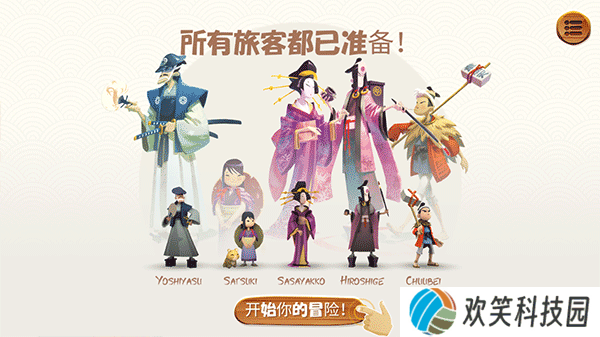 东海道手游汉化版