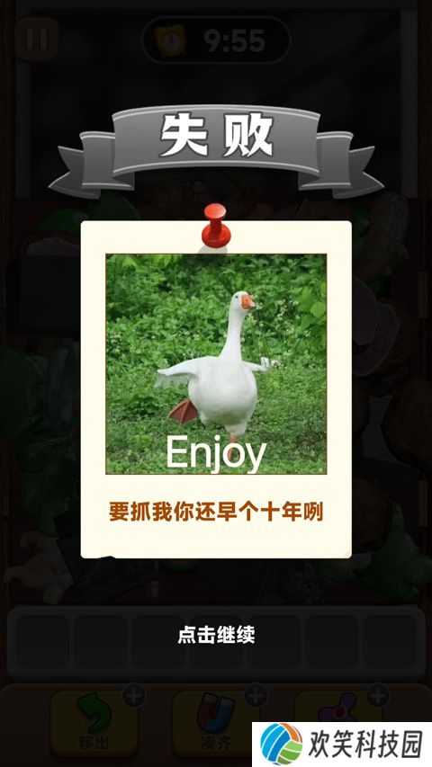 抓大鹅手机版
