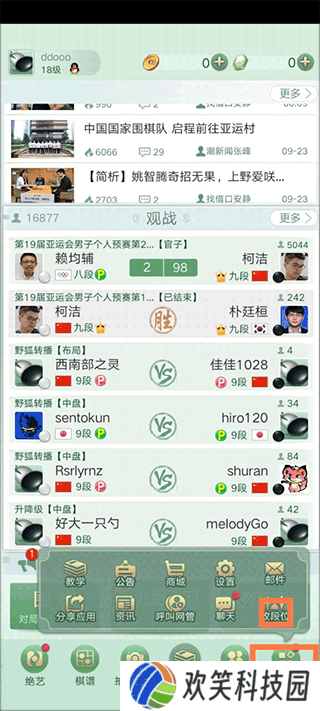 腾讯围棋