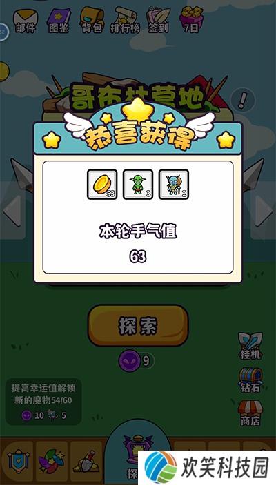 魔物机游戏