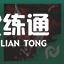 云顶之弈基克的邪恶先驱效果介绍