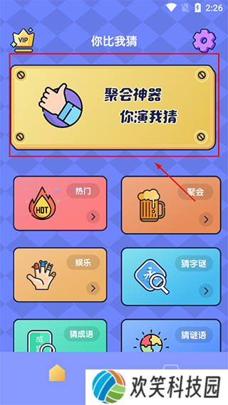 你比我猜app