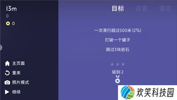 雪地滑翔机最新版
