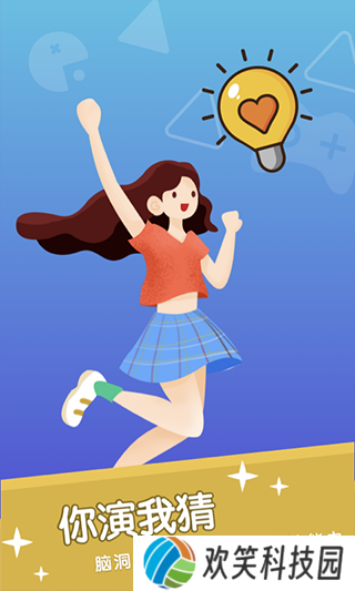 你比我猜app
