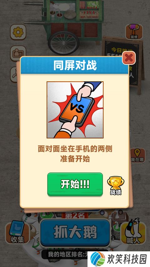 抓大鹅手机版