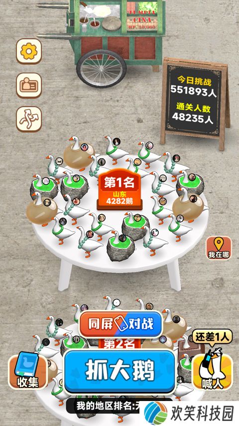 抓大鹅手机版