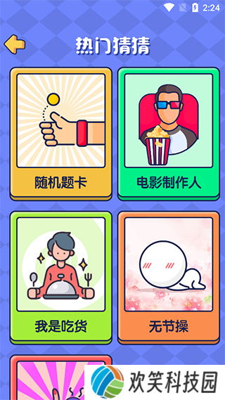 你比我猜app
