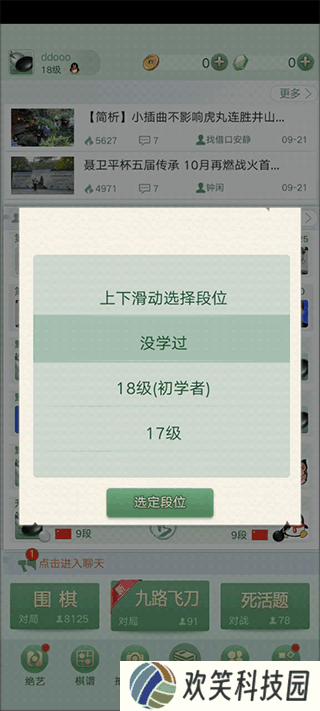 腾讯围棋