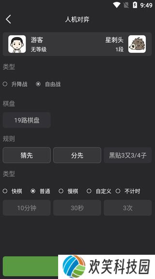 星阵围棋app