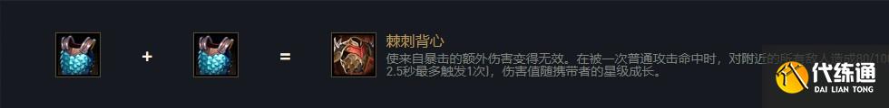 《云顶之弈》潘森出装s5