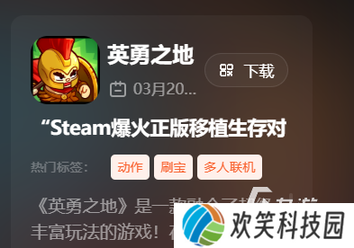英勇之地下载免费吗 英勇之地手游下载免费中文版方式介绍
