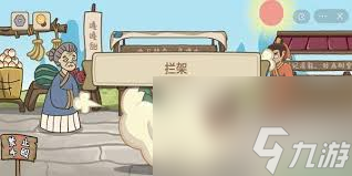不想玩啦拦架不要再打了怎么通关