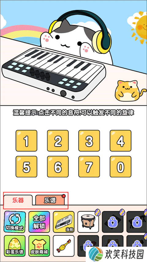 节奏猫最新版