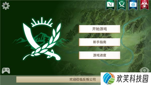 叛乱公司简体中文版