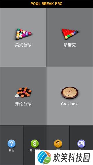 3D台球大师